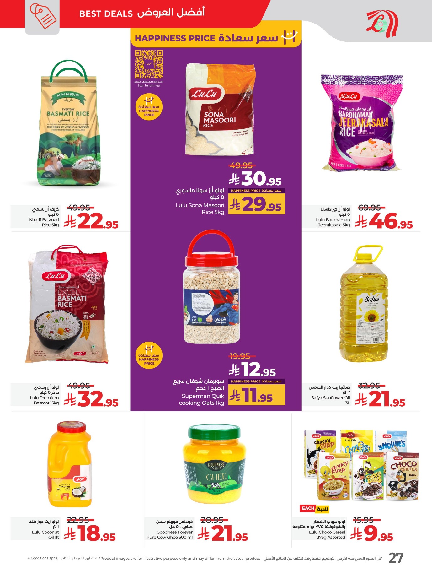 lulu offers from 29jul to 4jun 2025 عروض لولو من 29 يوليو حتى 4 يونيو 2025 صفحة رقم 33